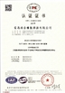 Çin Qingdao Shanghe Rubber Technology Co., Ltd Sertifikalar